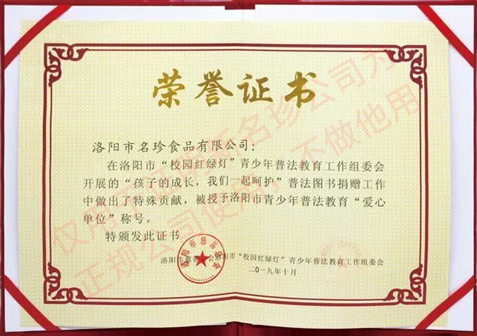 榮譽證書